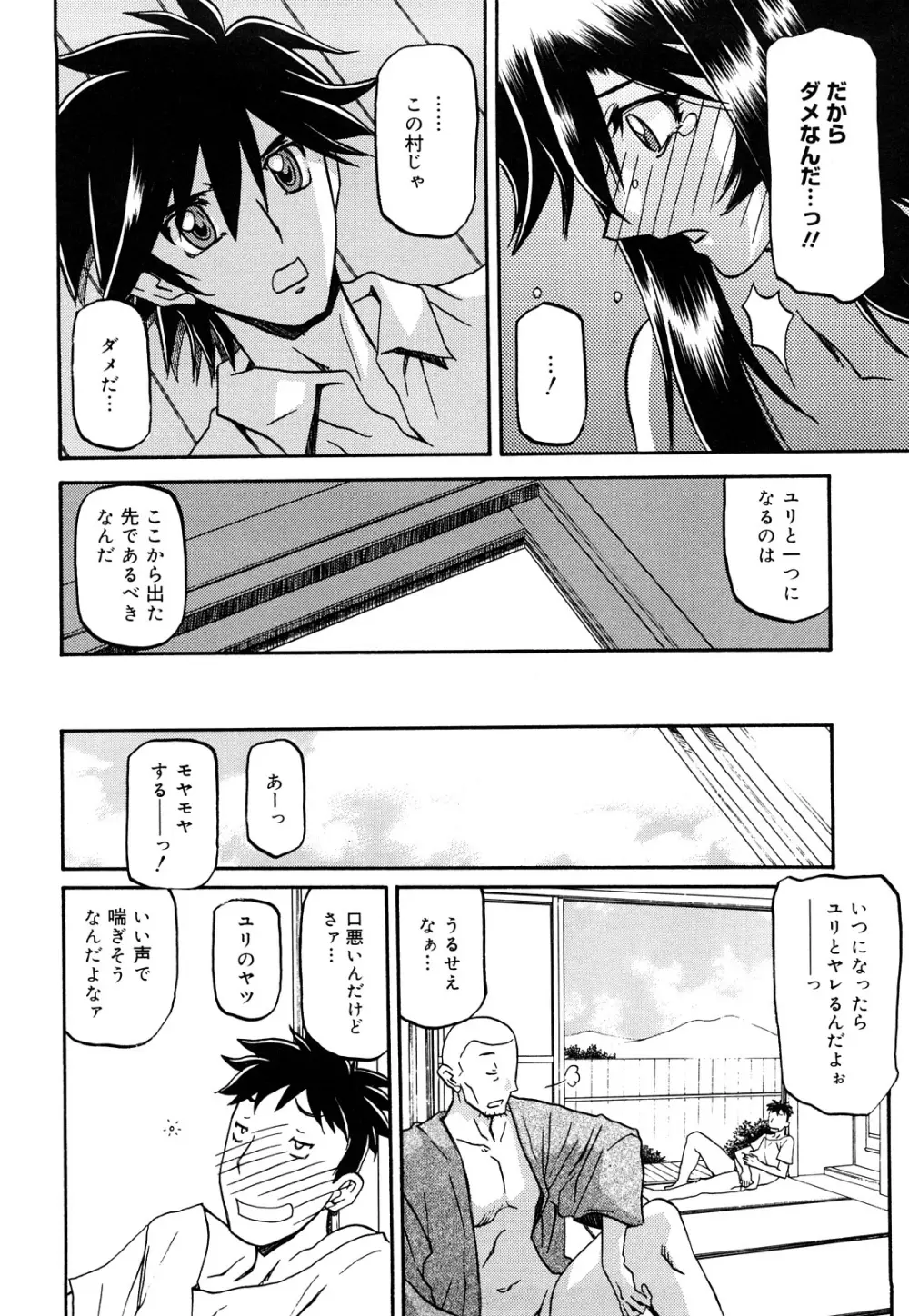 沙雪の里 Page.284