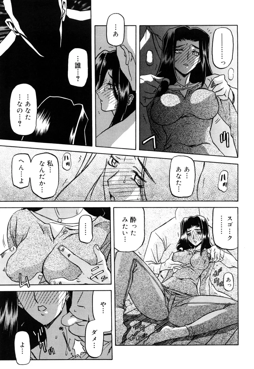 沙雪の里 Page.29