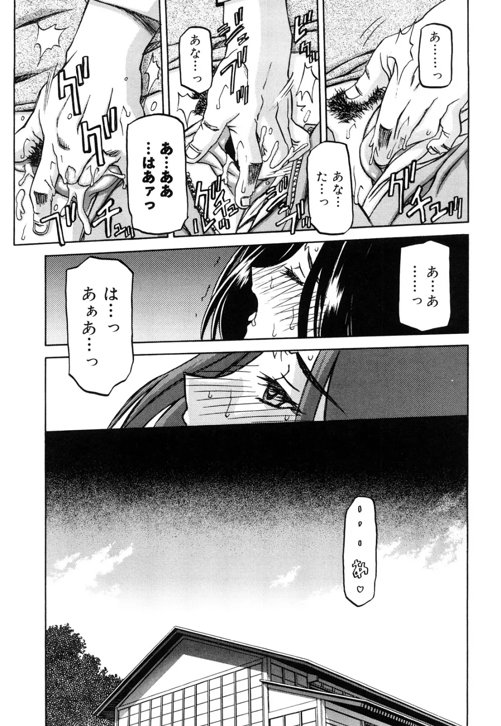 沙雪の里 Page.31