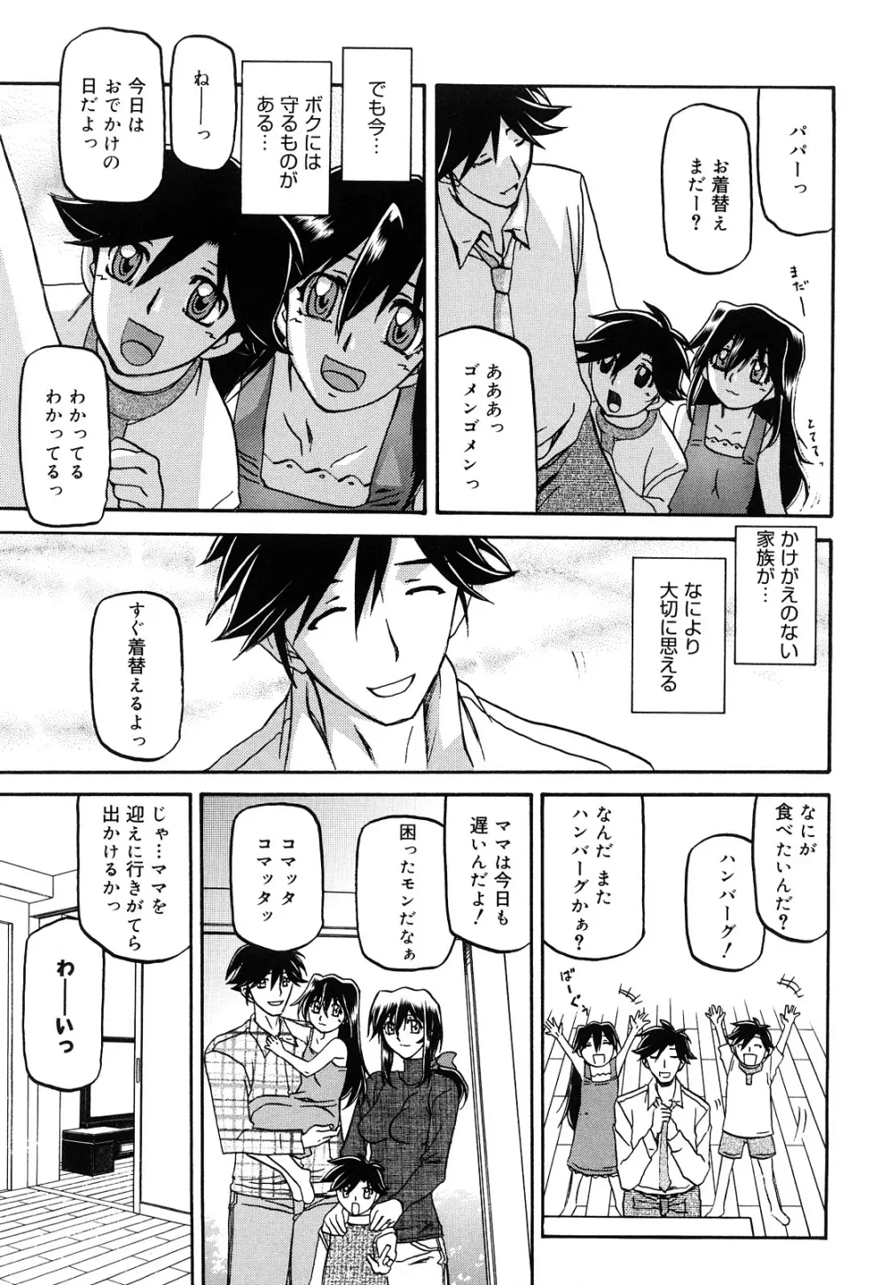 沙雪の里 Page.311