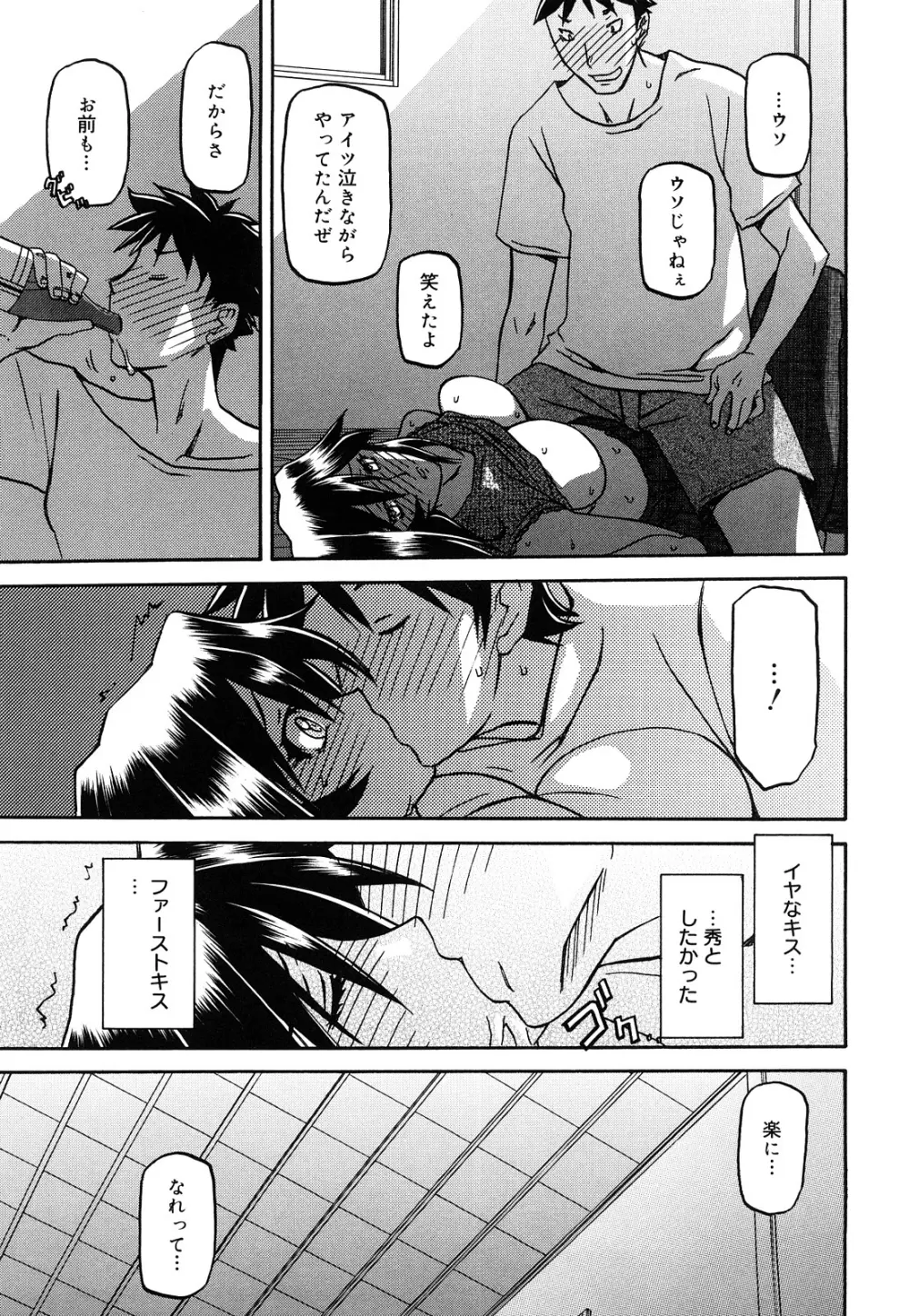 沙雪の里 Page.319