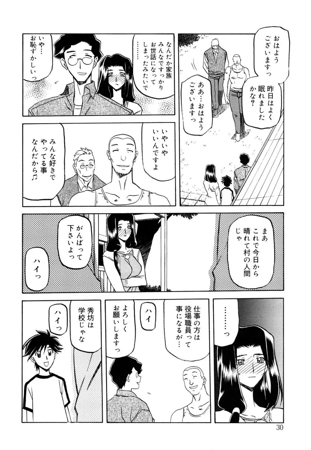 沙雪の里 Page.32