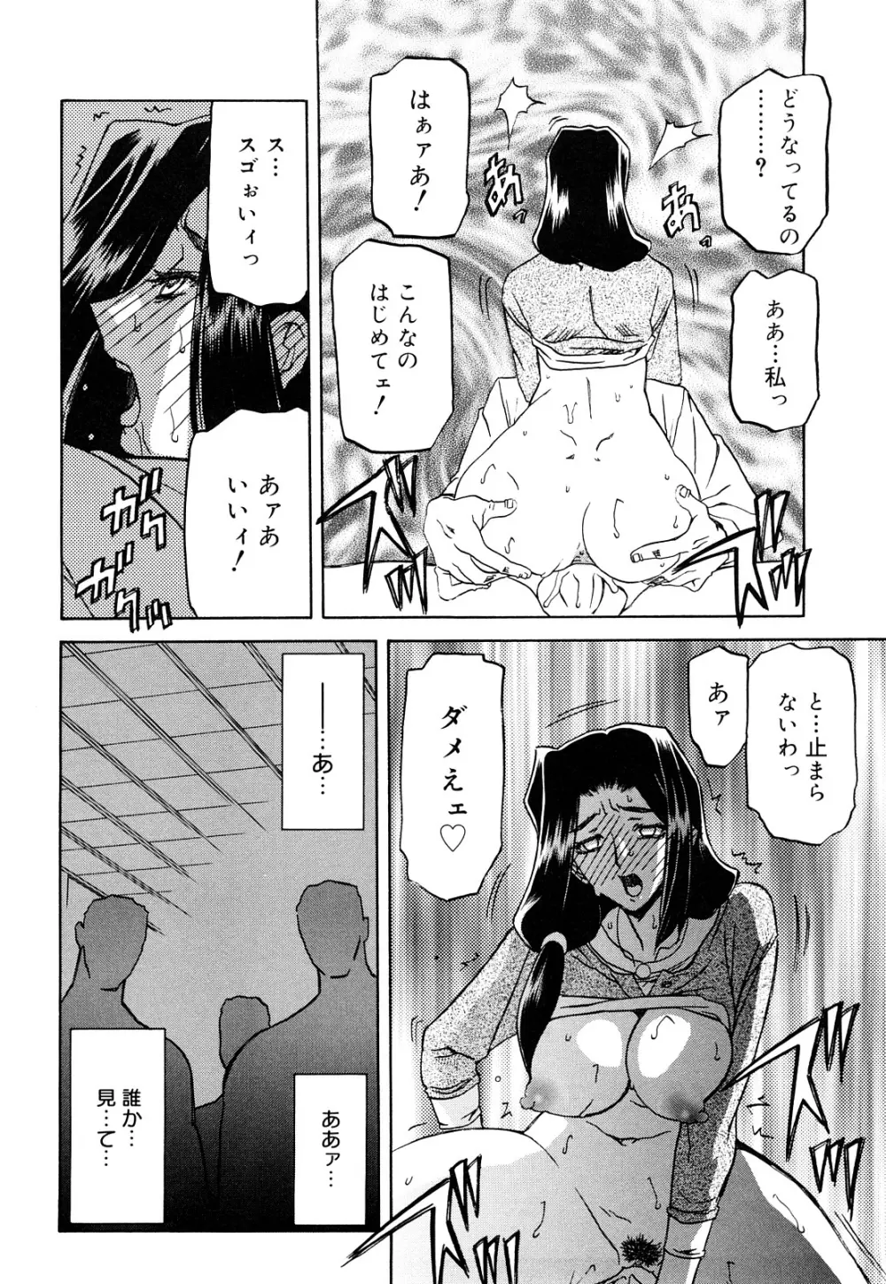 沙雪の里 Page.38