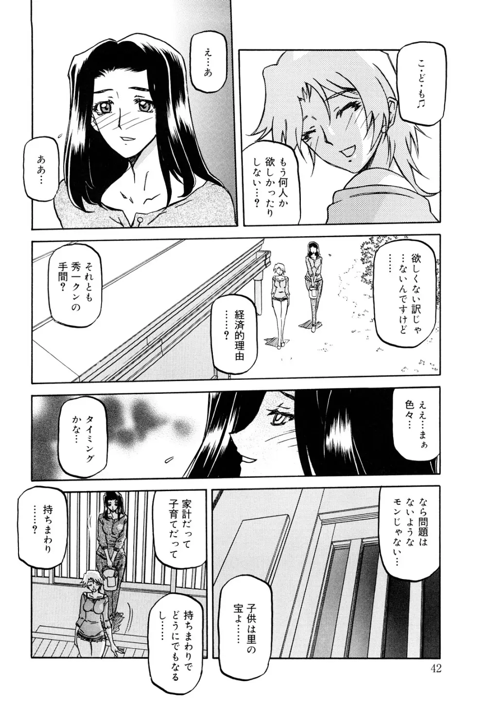 沙雪の里 Page.44