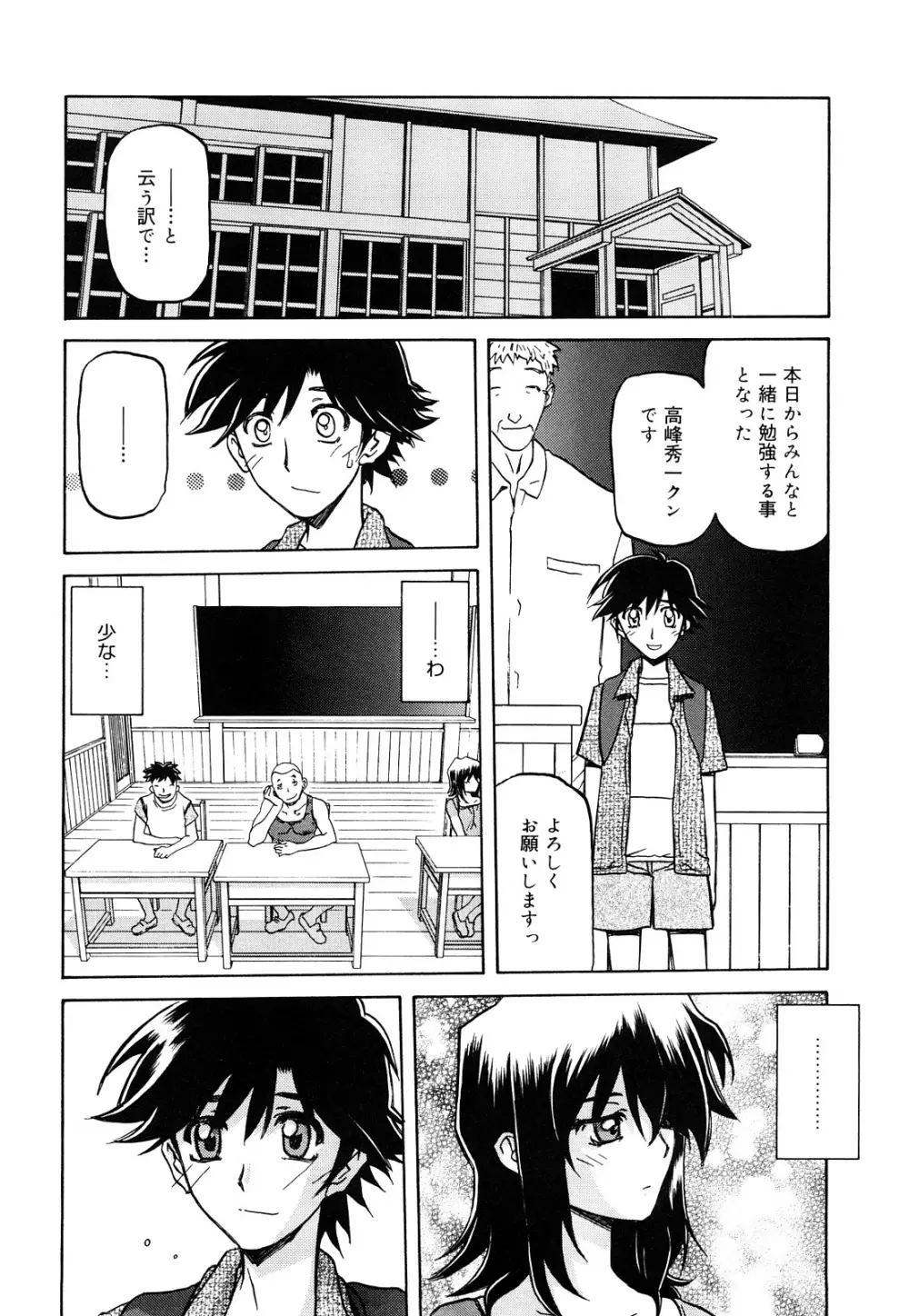 沙雪の里 Page.46