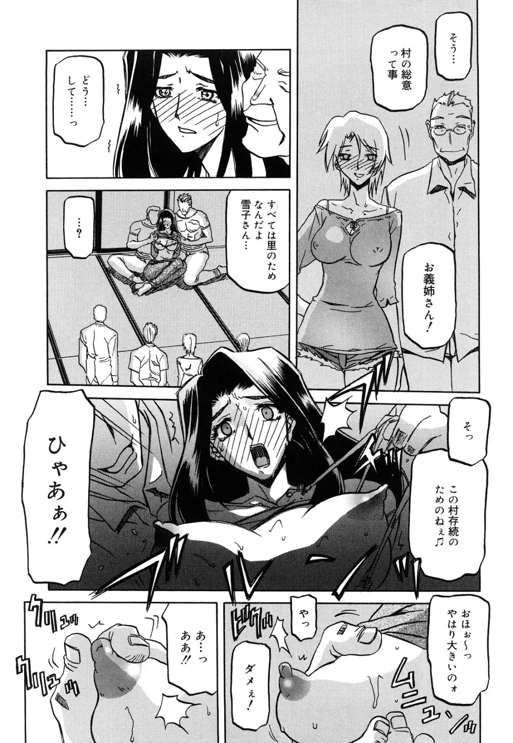 沙雪の里 Page.51