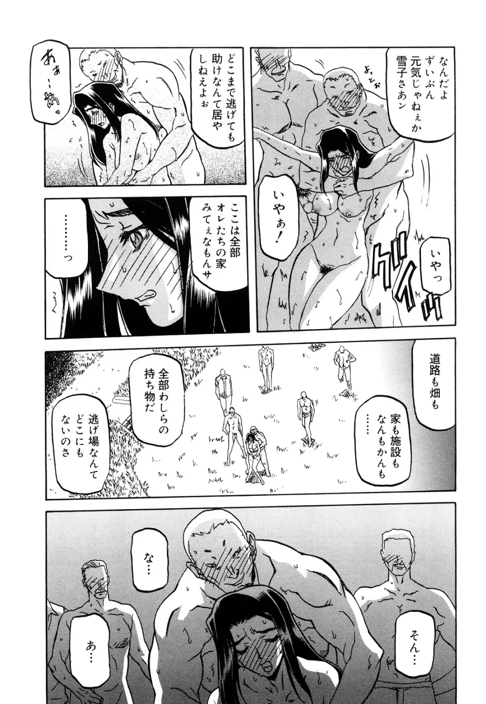 沙雪の里 Page.67