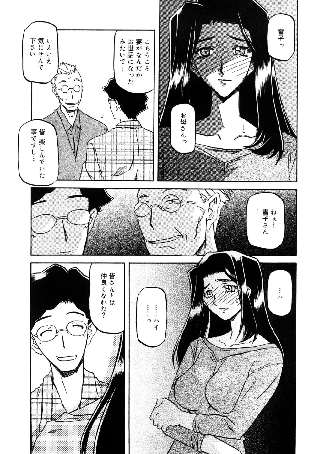 沙雪の里 Page.87