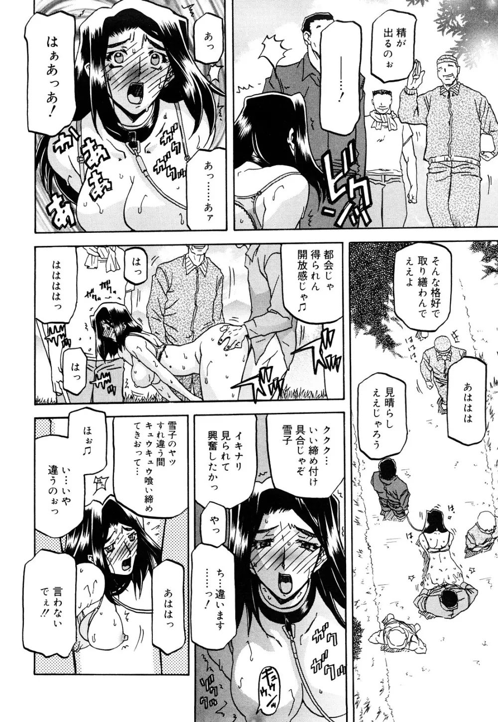 沙雪の里 Page.94