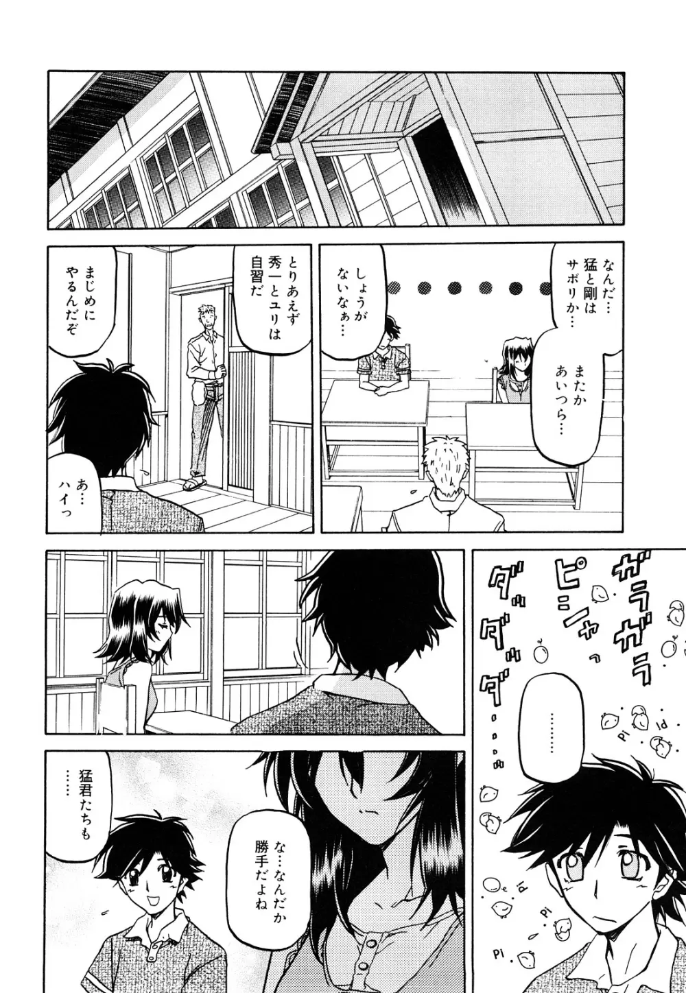 沙雪の里 Page.98