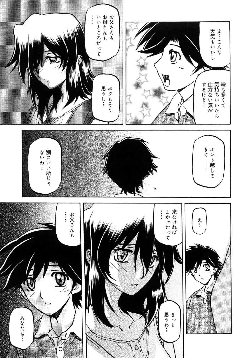 沙雪の里 Page.99