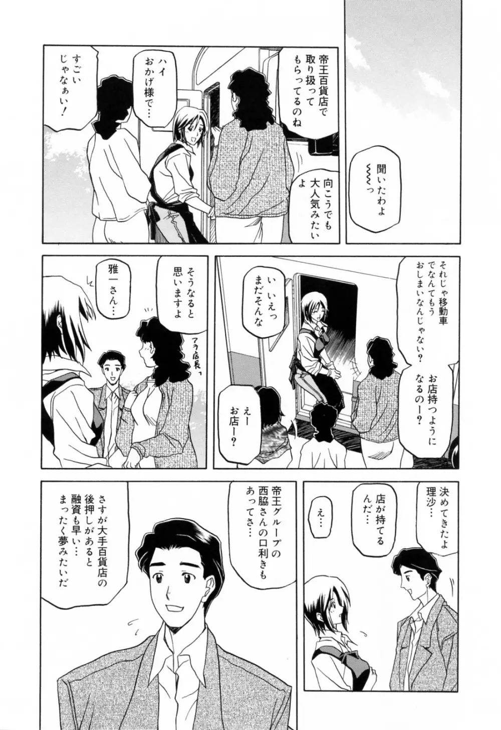 蒼月の季節 Page.10