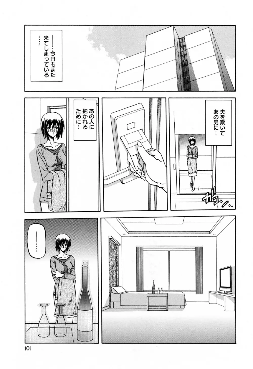 蒼月の季節 Page.101