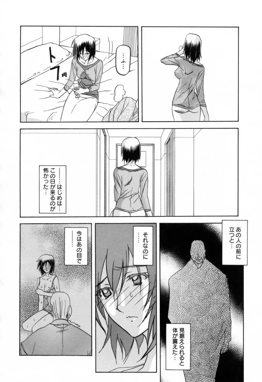 蒼月の季節 Page.102