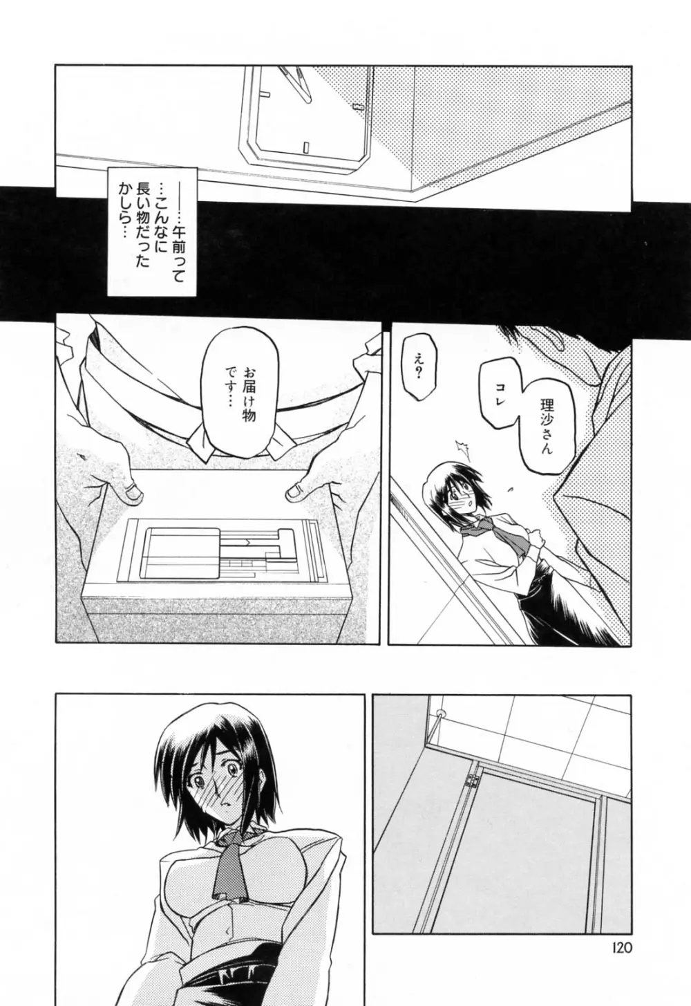 蒼月の季節 Page.120