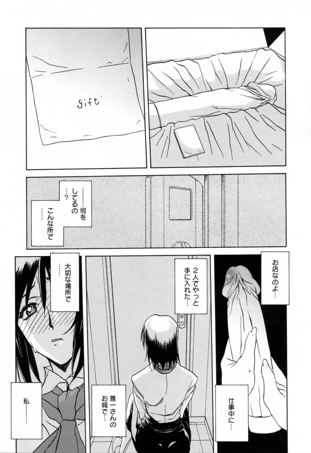 蒼月の季節 Page.121