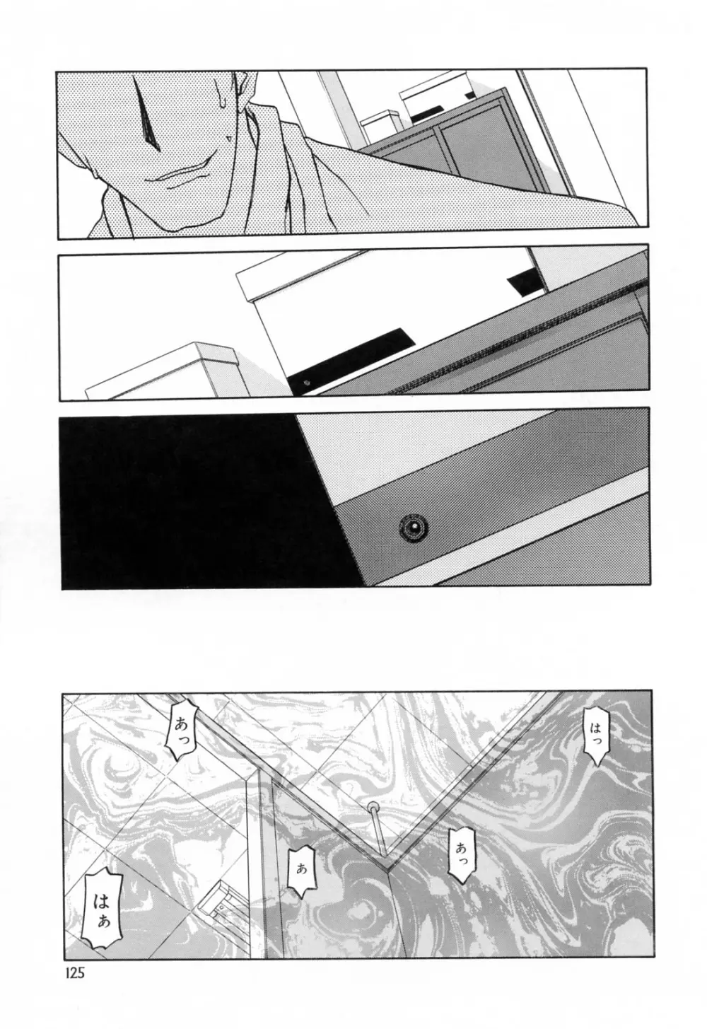 蒼月の季節 Page.125