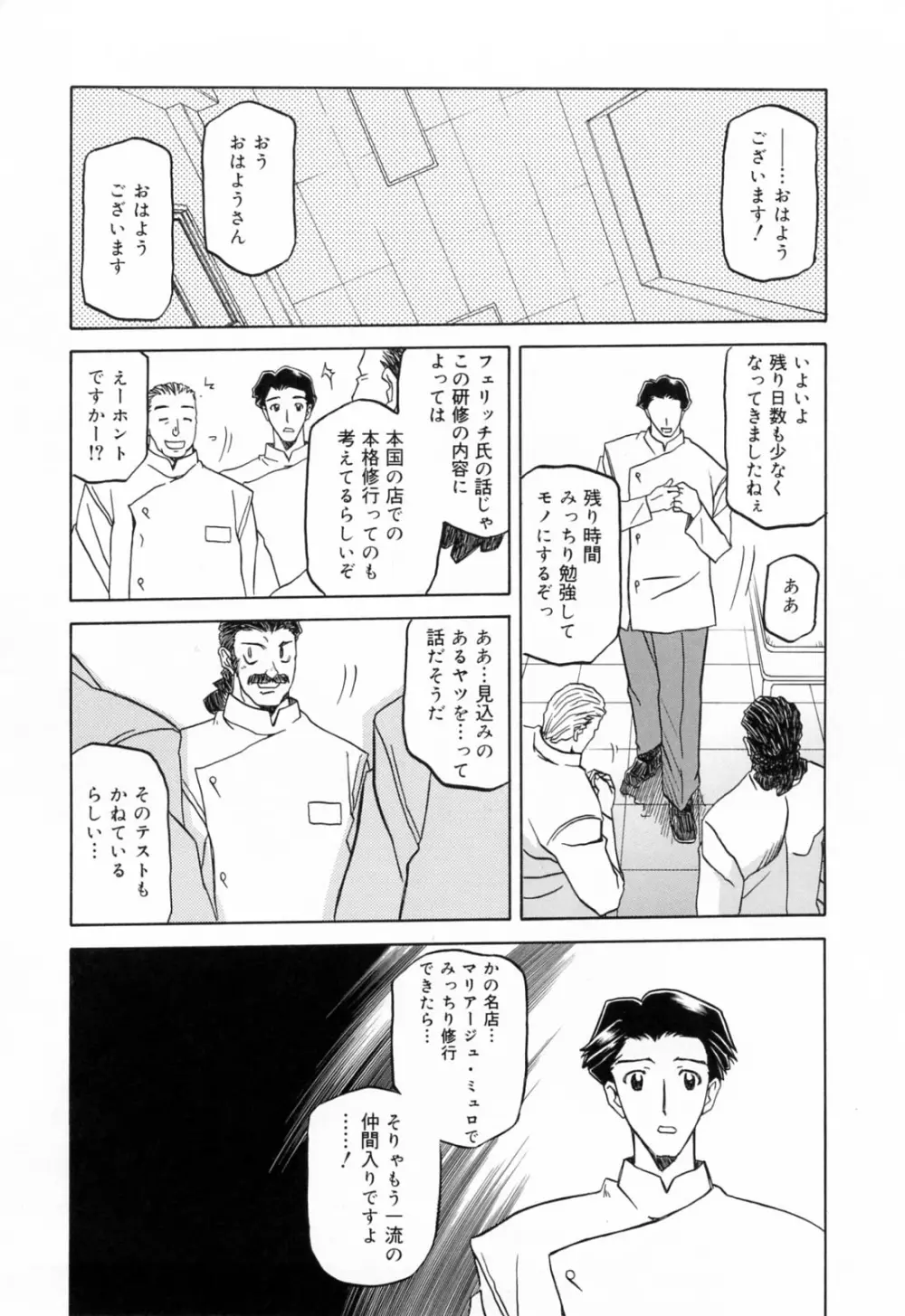 蒼月の季節 Page.134