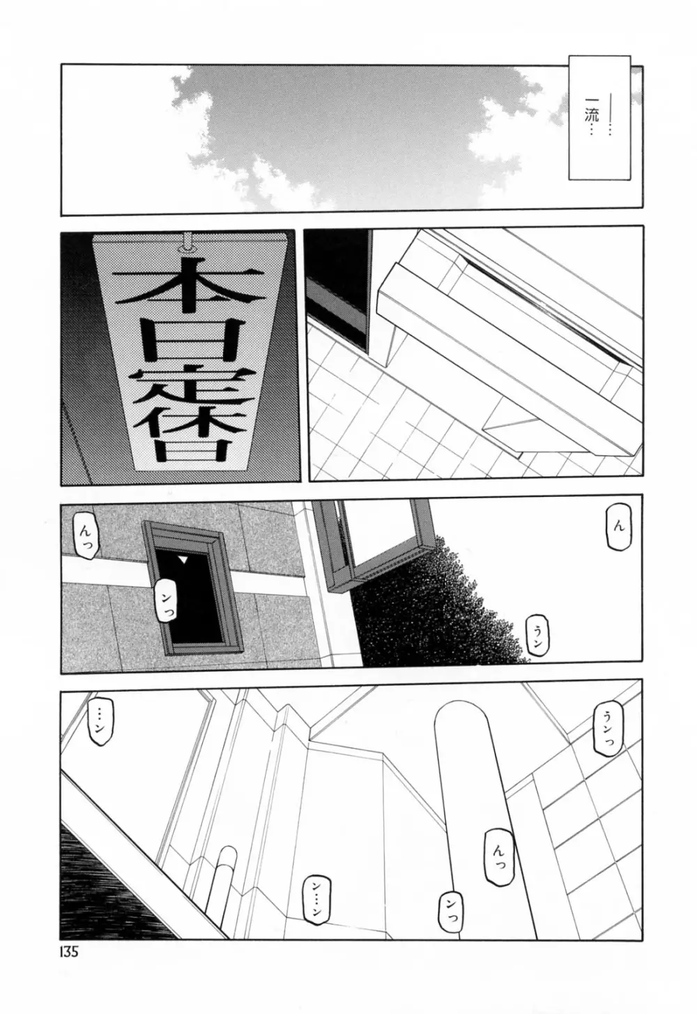 蒼月の季節 Page.135