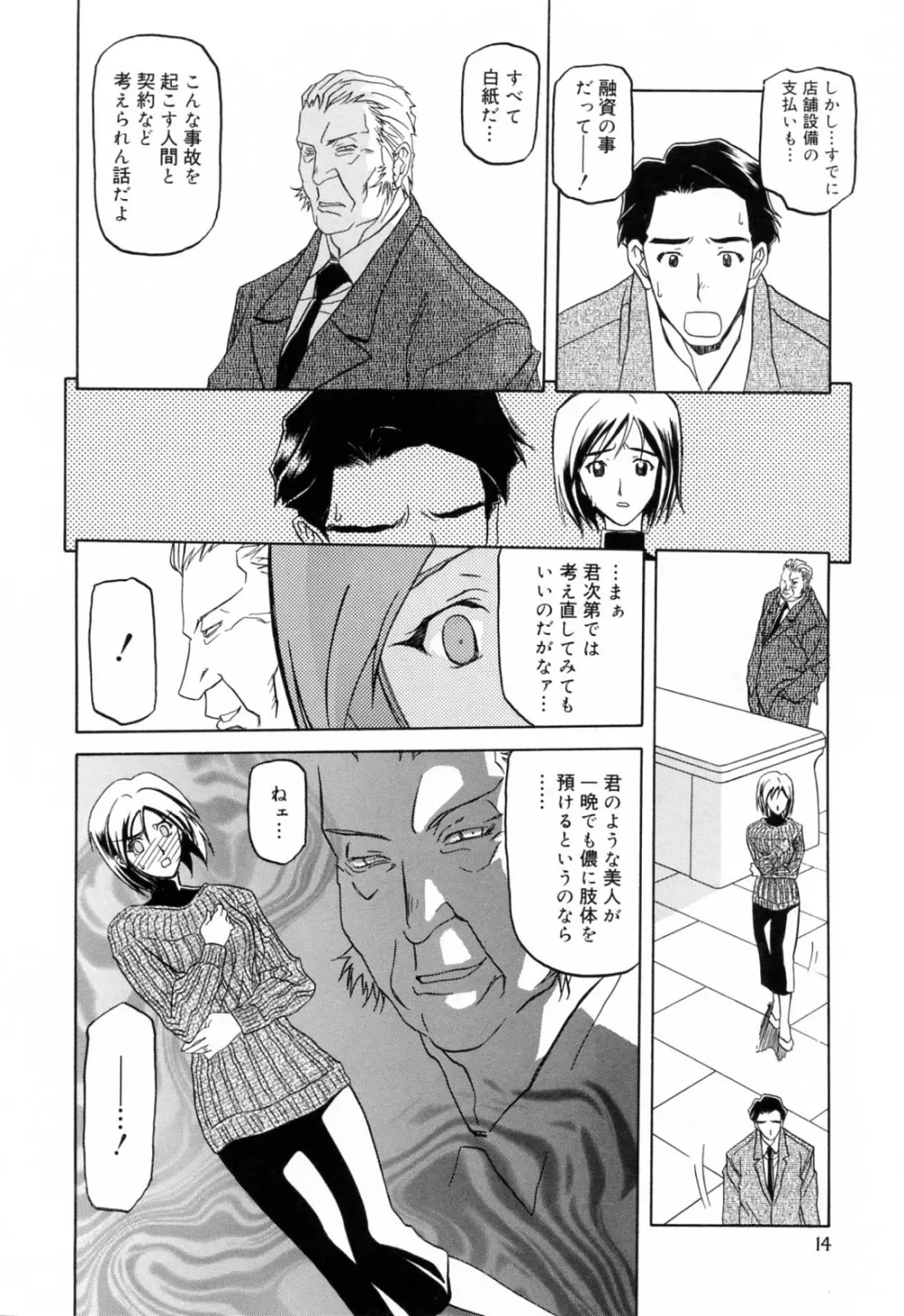 蒼月の季節 Page.14