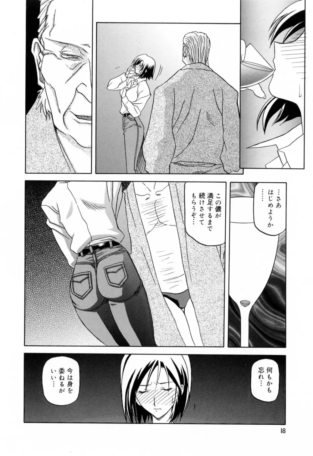 蒼月の季節 Page.18