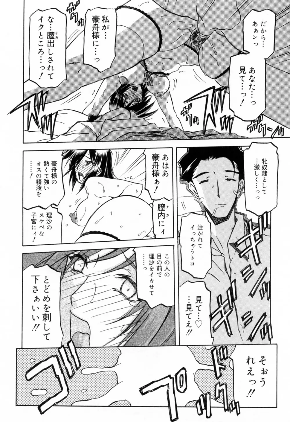 蒼月の季節 Page.194