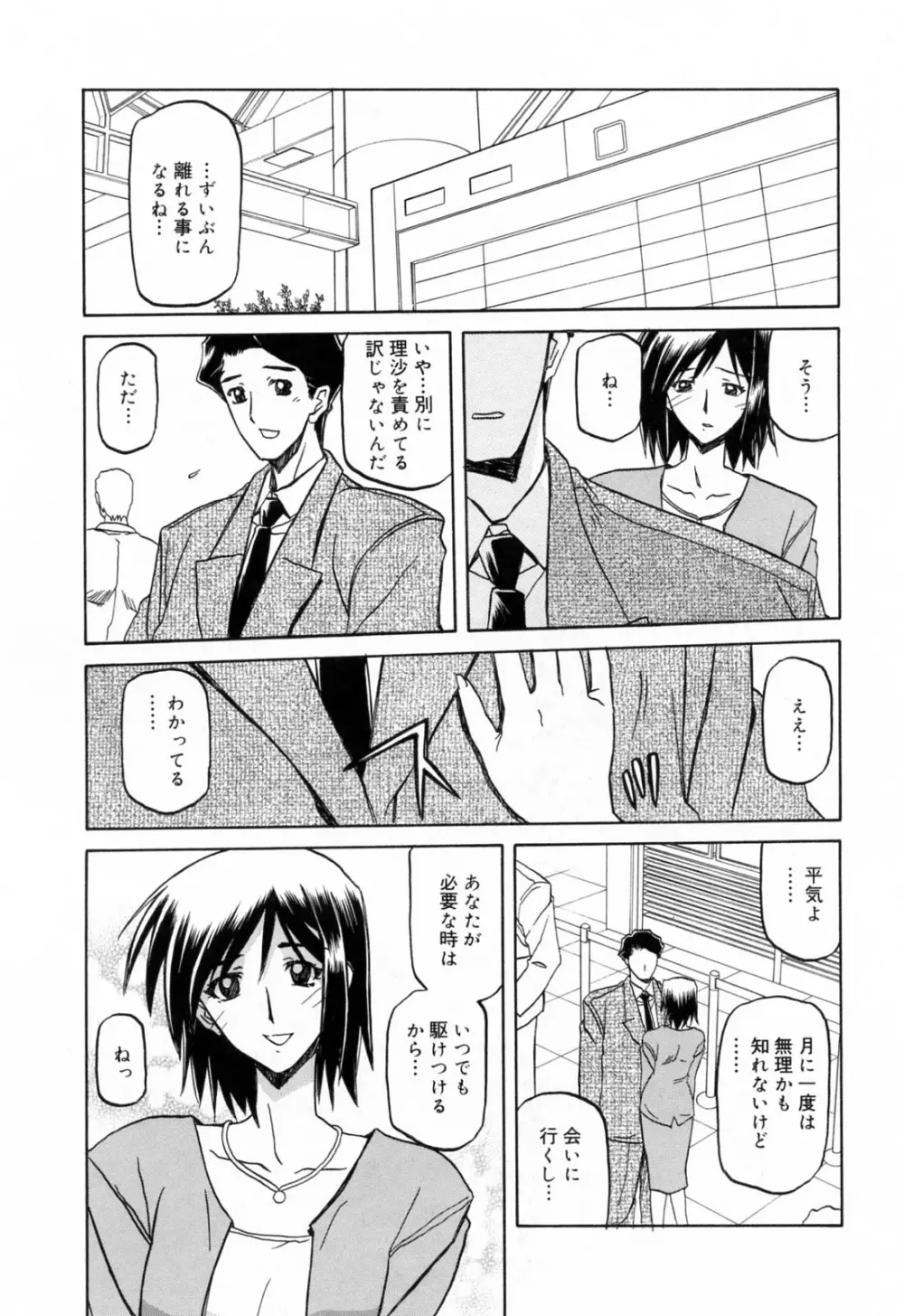 蒼月の季節 Page.197