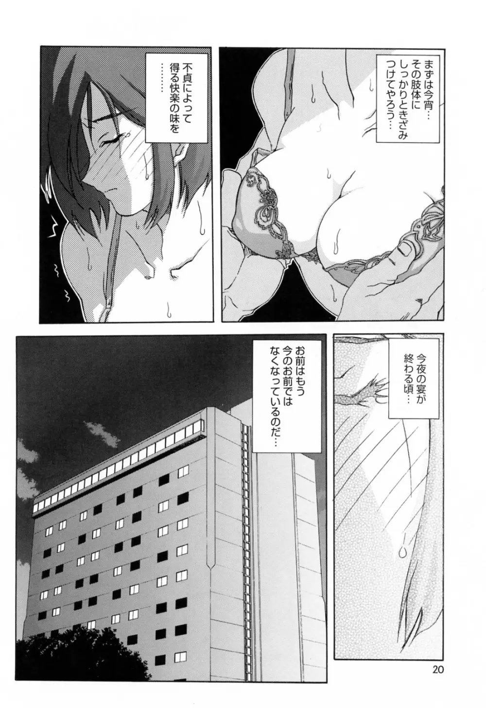 蒼月の季節 Page.20