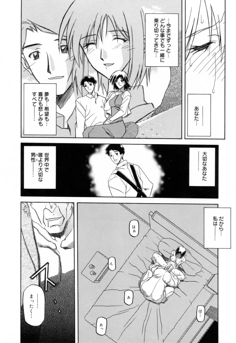 蒼月の季節 Page.24