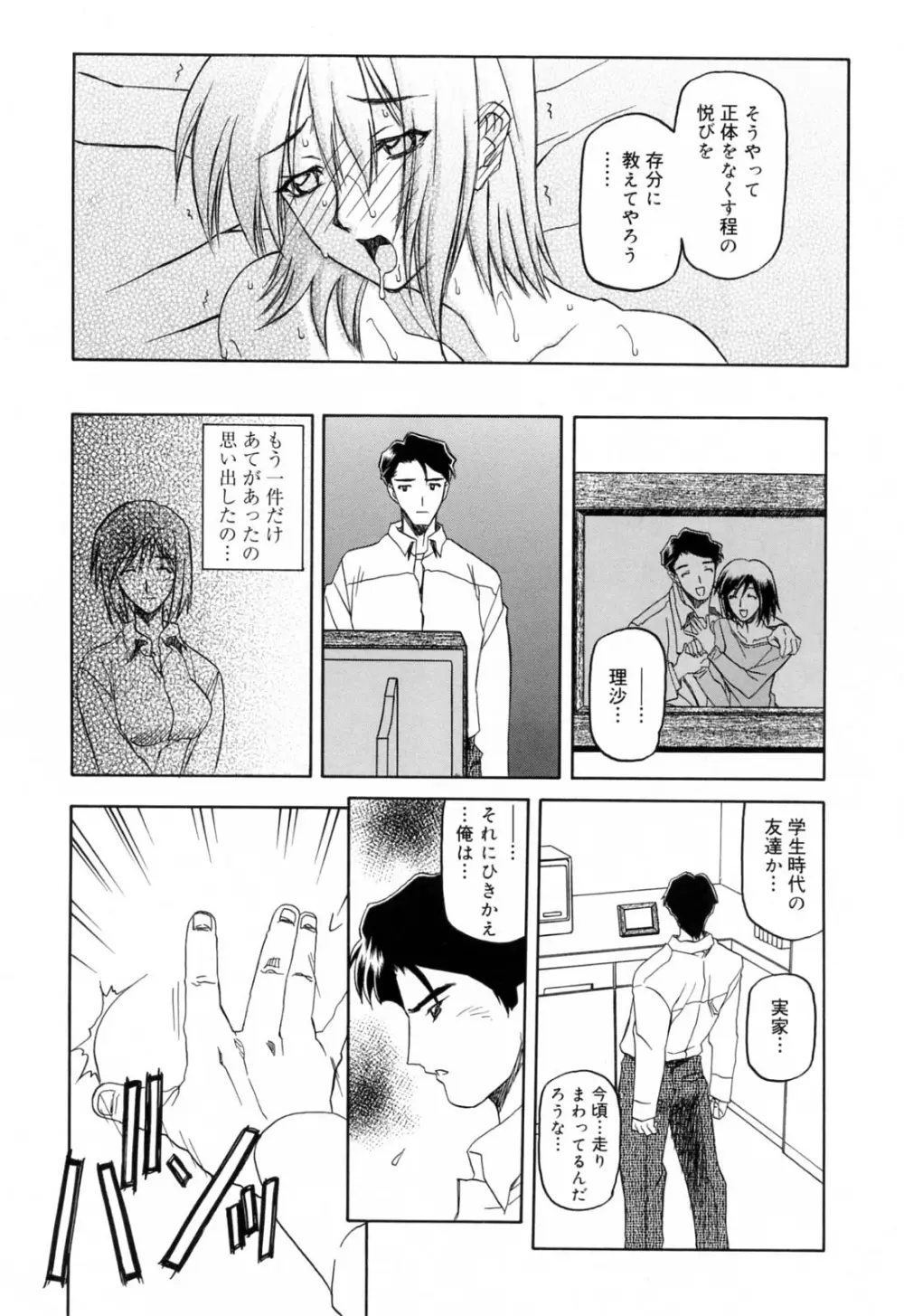 蒼月の季節 Page.28