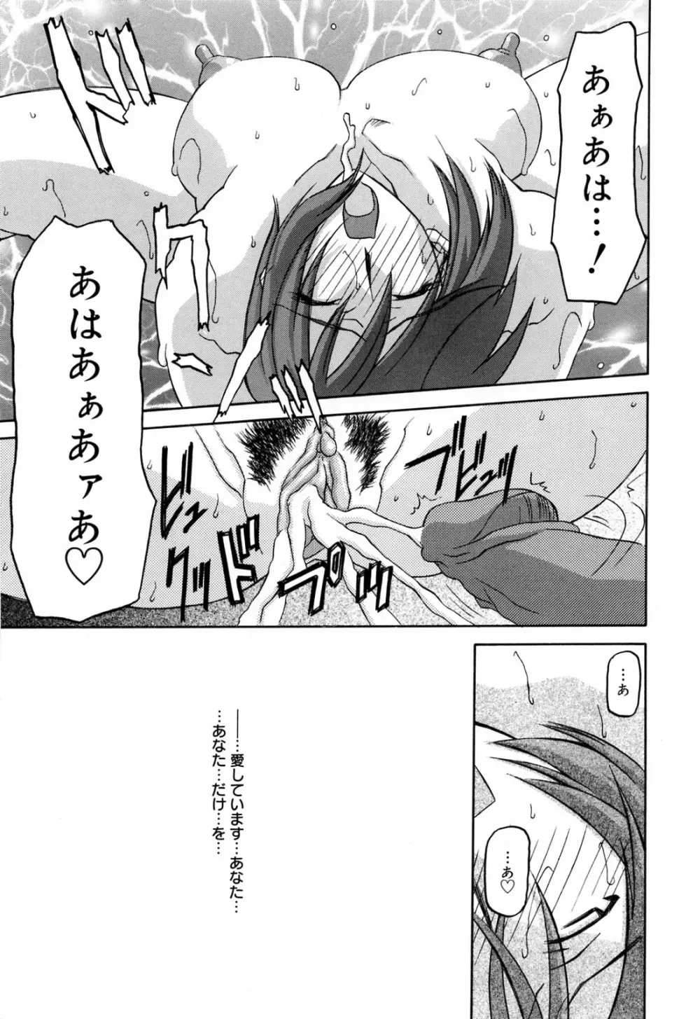 蒼月の季節 Page.35