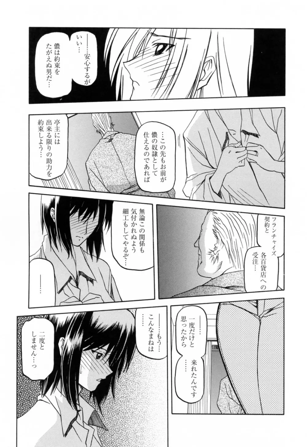 蒼月の季節 Page.39