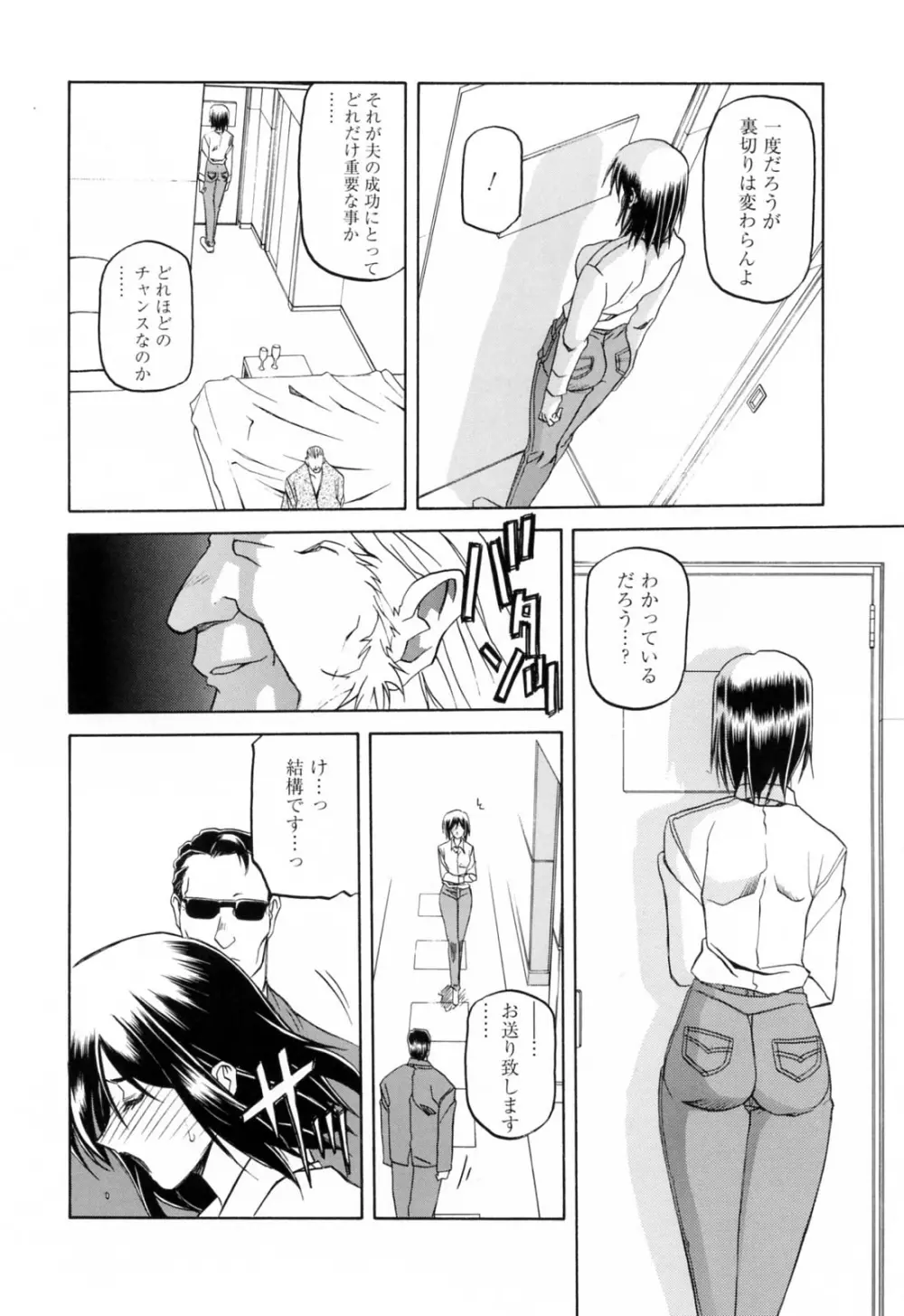 蒼月の季節 Page.40