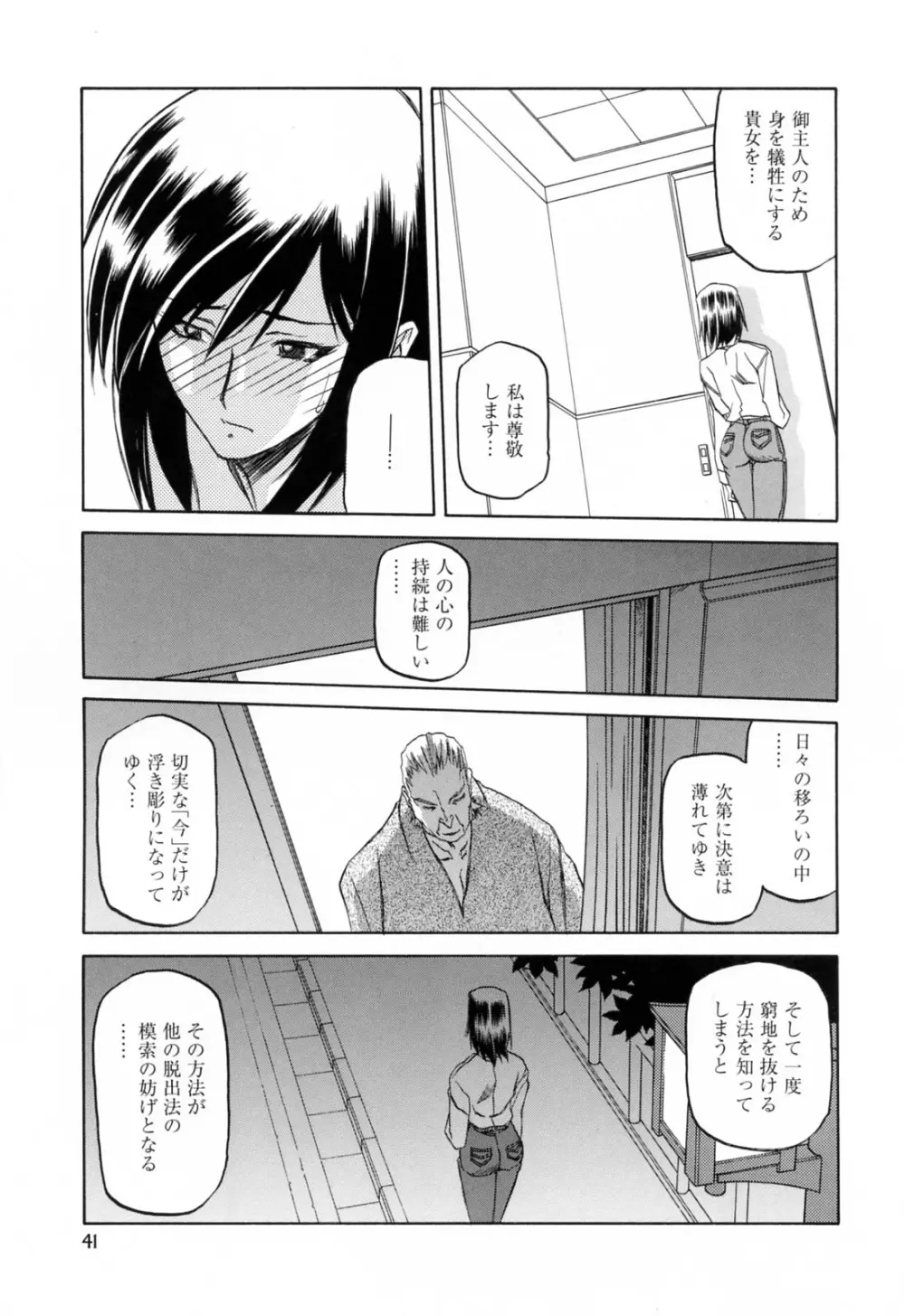 蒼月の季節 Page.41