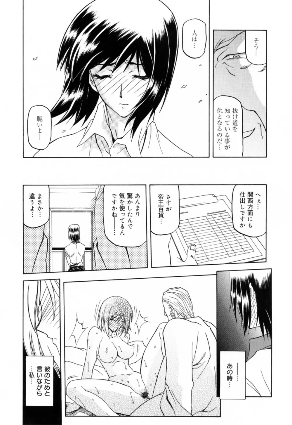 蒼月の季節 Page.42