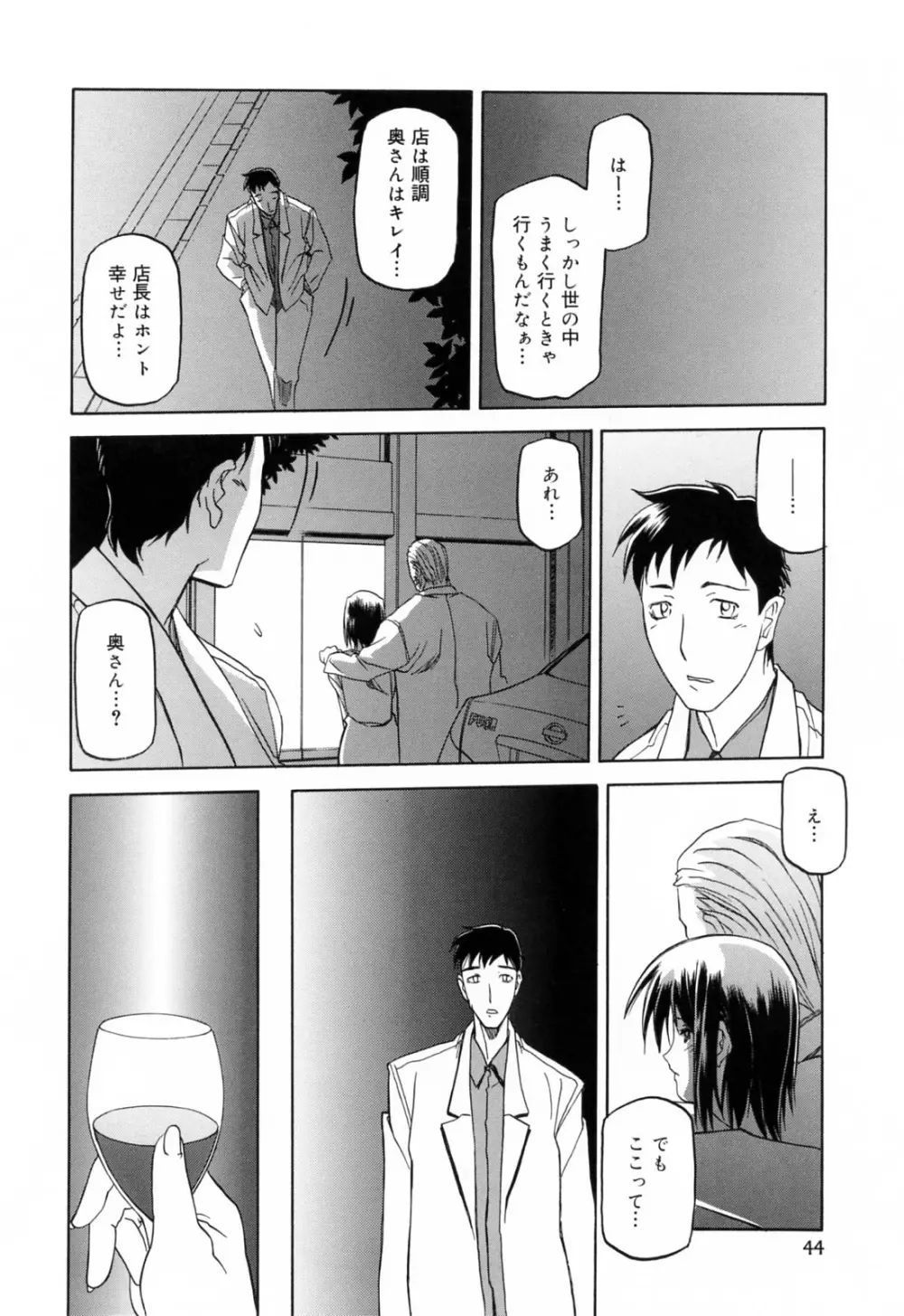 蒼月の季節 Page.44