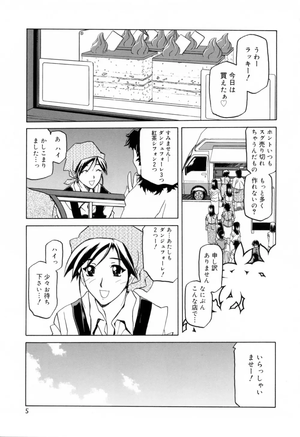 蒼月の季節 Page.5