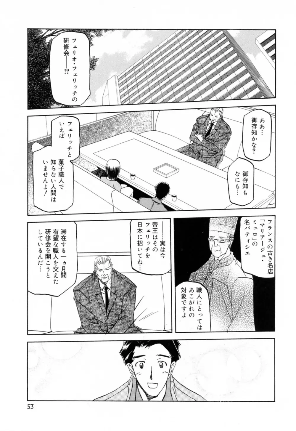 蒼月の季節 Page.53