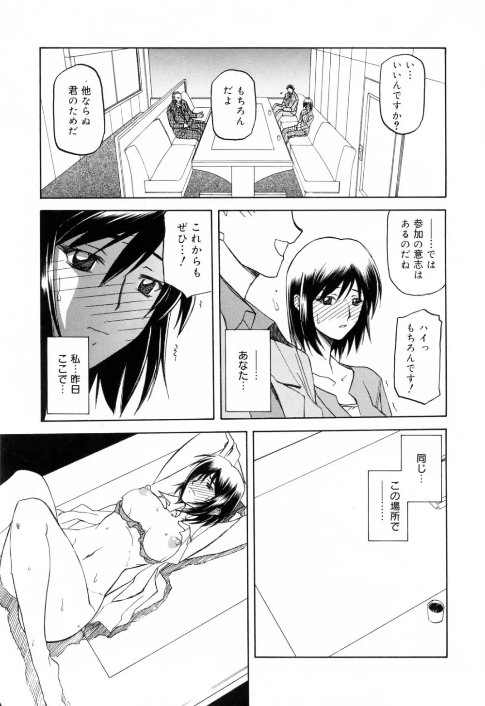 蒼月の季節 Page.55