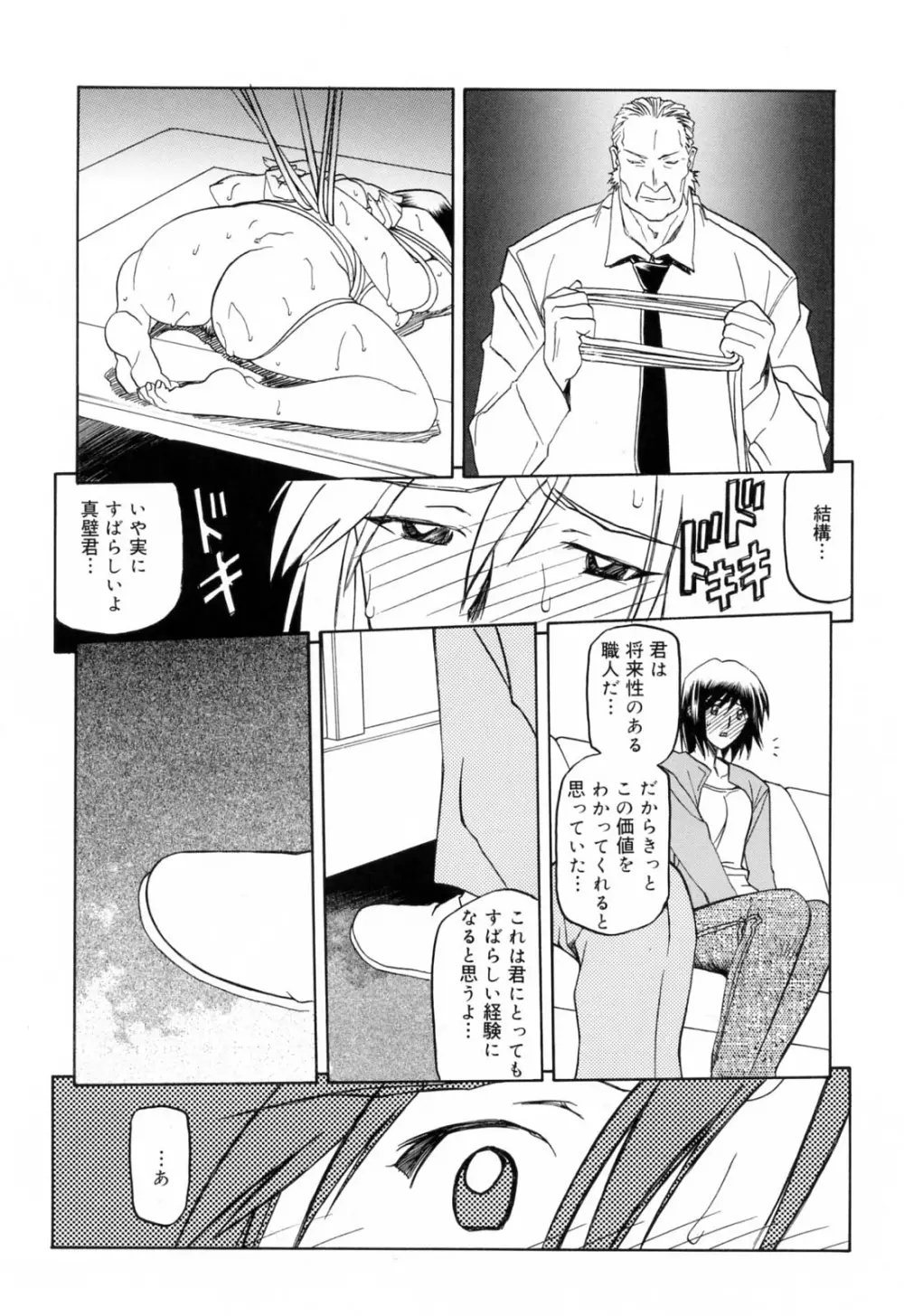 蒼月の季節 Page.56