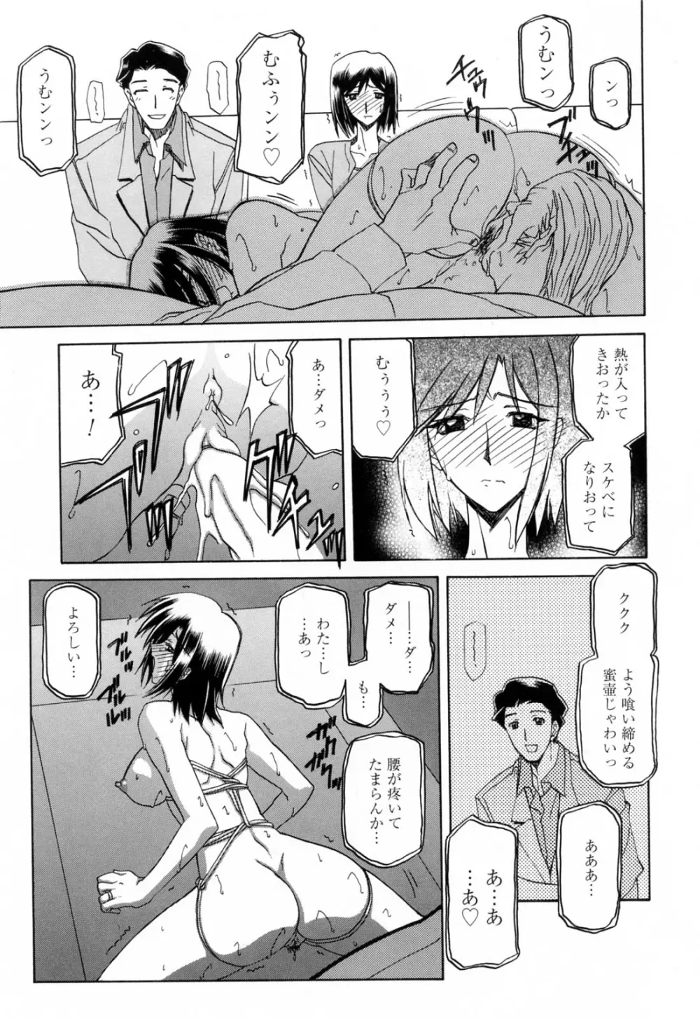 蒼月の季節 Page.59