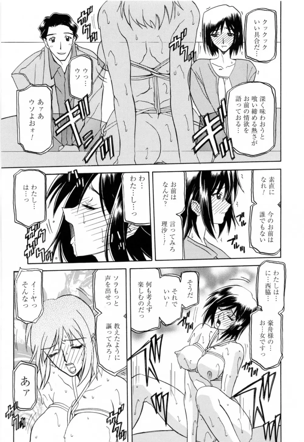 蒼月の季節 Page.61