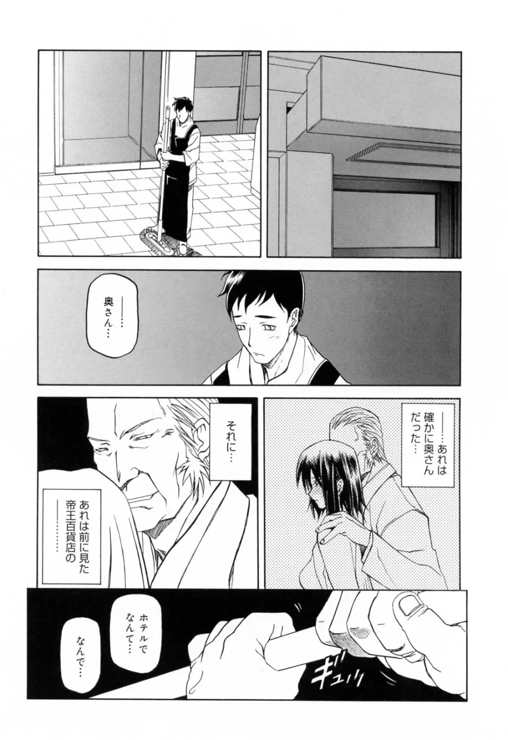 蒼月の季節 Page.66