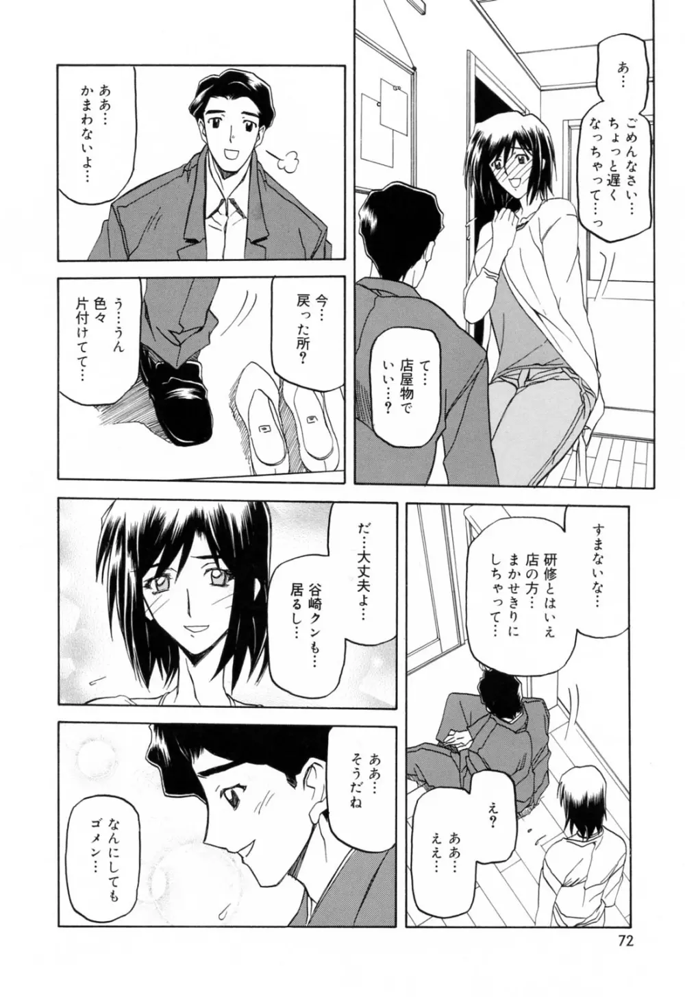 蒼月の季節 Page.72