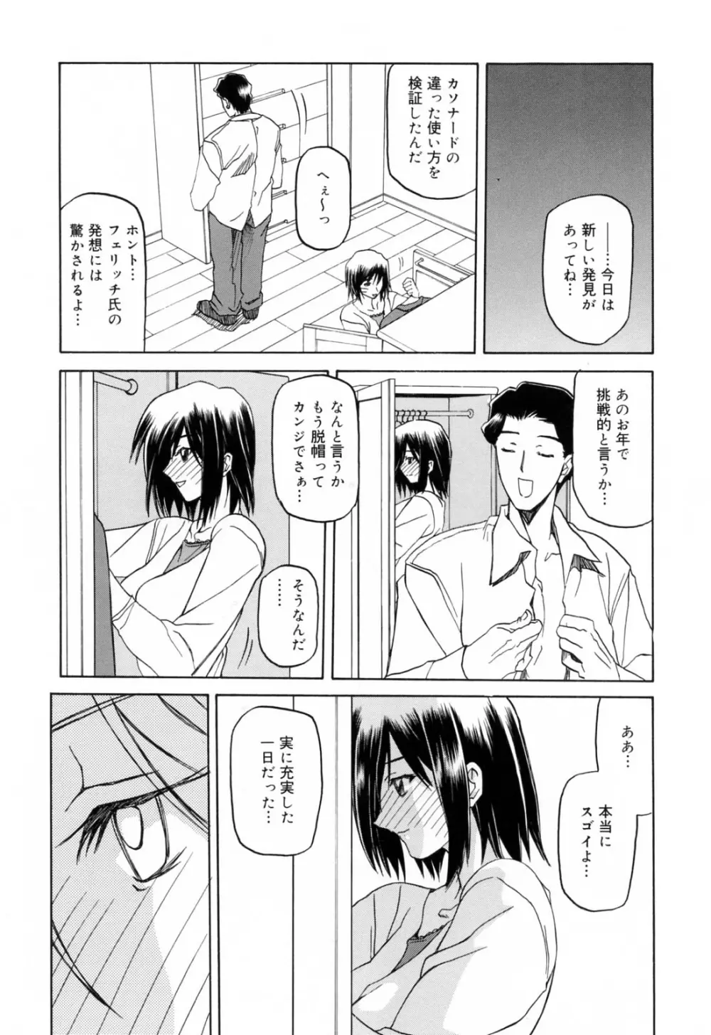 蒼月の季節 Page.73