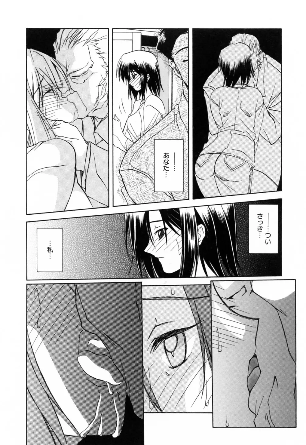 蒼月の季節 Page.74