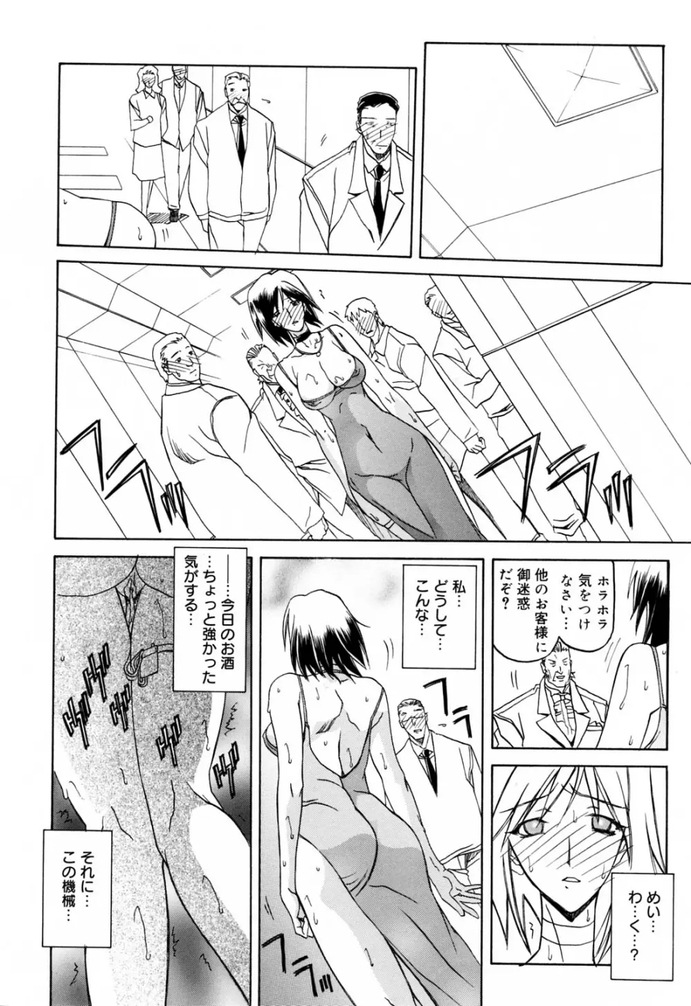 蒼月の季節 Page.80