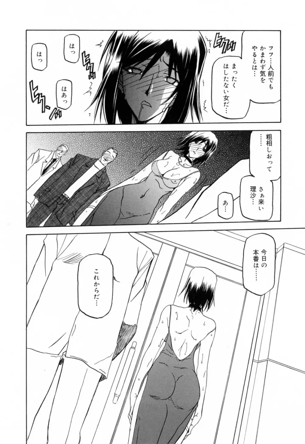 蒼月の季節 Page.84