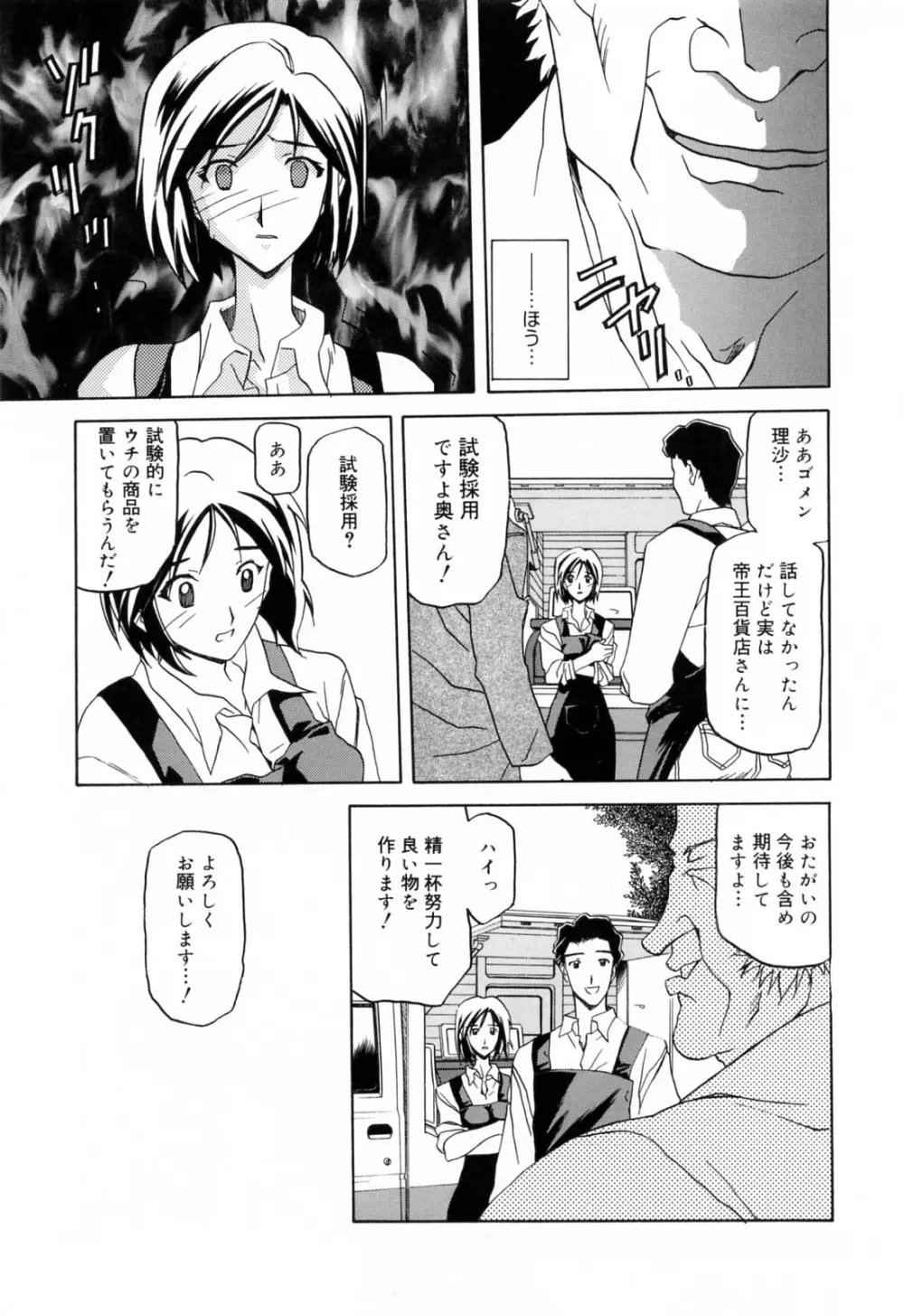 蒼月の季節 Page.9