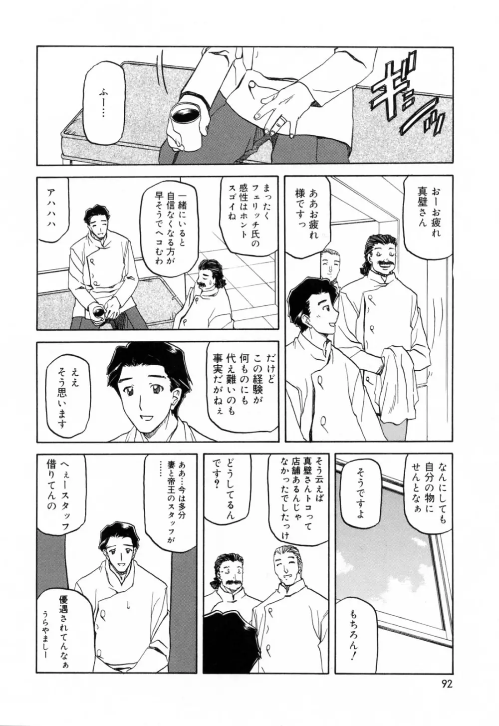 蒼月の季節 Page.92